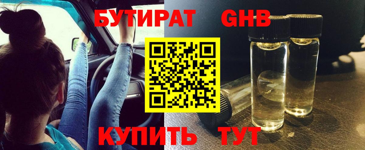 Бутират оксибутират Урюпинск