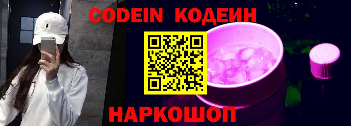 наркота  Вход с VPN  Урюпинск  Codein напиток Lean (лин) 