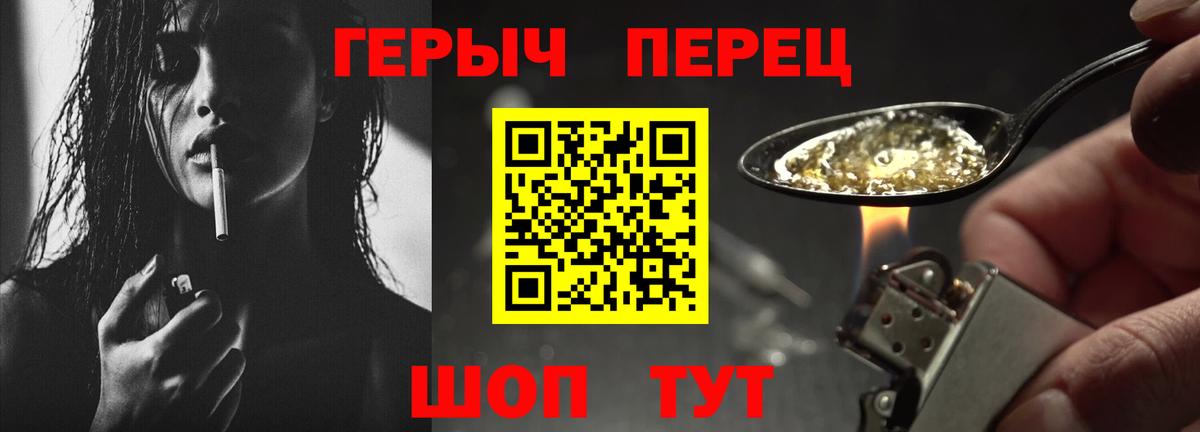 Урюпинск  ГЕРОИН белый  Вход с VPN 