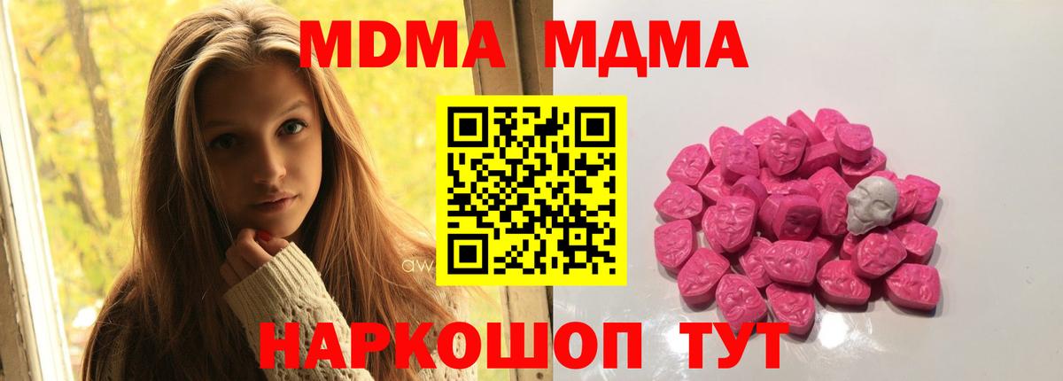 MDMA кристаллы  Вход с VPN  МДМА VHQ  Урюпинск 