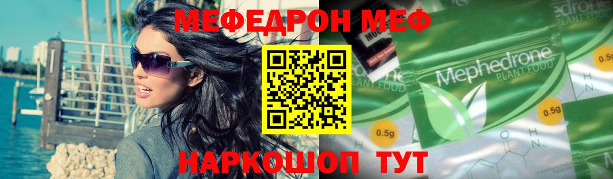 Урюпинск  МЯУ-МЯУ  Вход с VPN  Меф  МЕФ кристаллы 